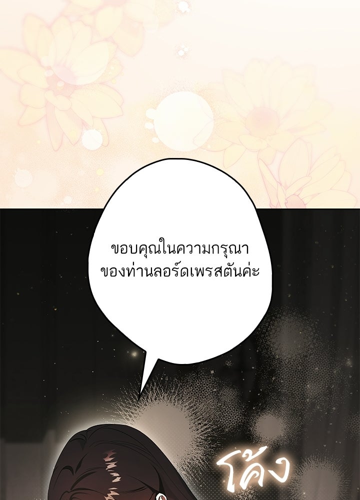 ครูพิเศษของลอร์ดเพรสตัน - หน้า 38