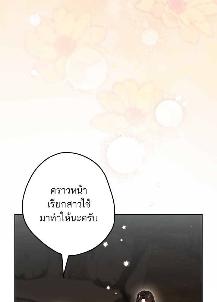 ครูพิเศษของลอร์ดเพรสตัน - หน้า 40