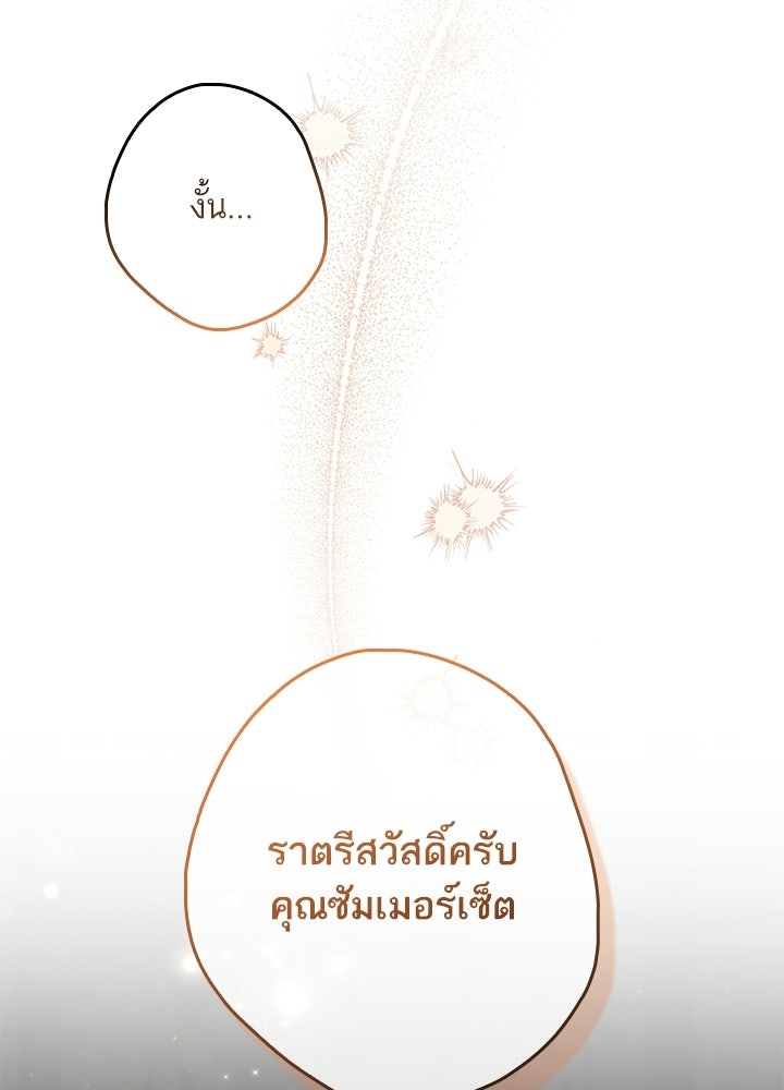 ครูพิเศษของลอร์ดเพรสตัน - หน้า 42