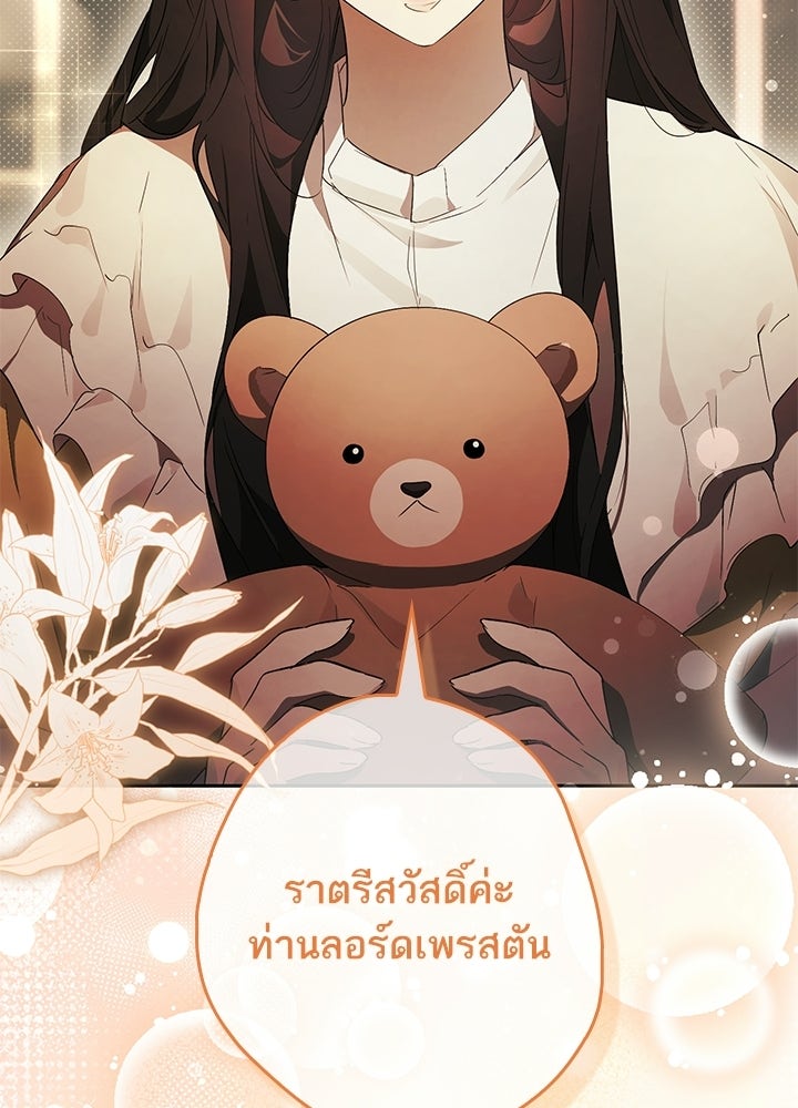 ครูพิเศษของลอร์ดเพรสตัน - หน้า 46
