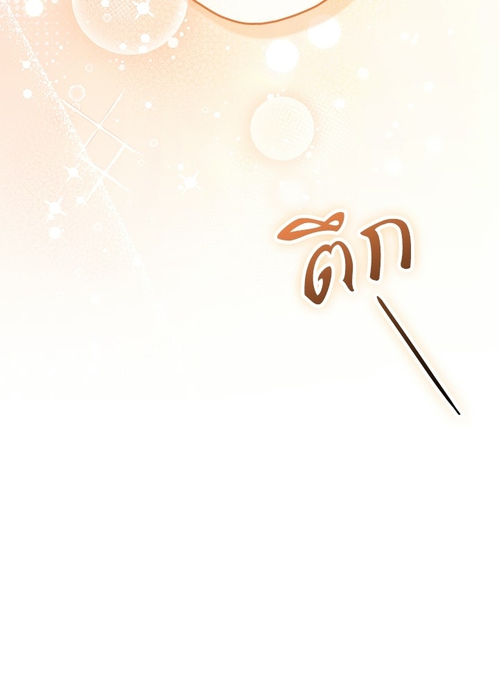 ครูพิเศษของลอร์ดเพรสตัน - หน้า 47