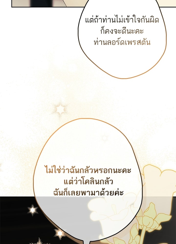 ครูพิเศษของลอร์ดเพรสตัน - หน้า 5