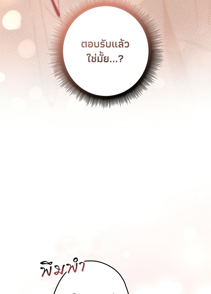 ครูพิเศษของลอร์ดเพรสตัน - หน้า 51