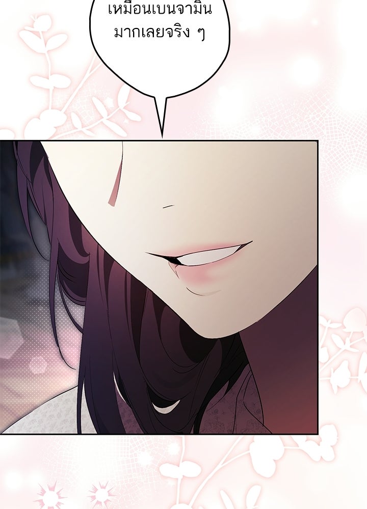 ครูพิเศษของลอร์ดเพรสตัน - หน้า 52