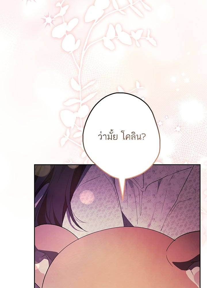 ครูพิเศษของลอร์ดเพรสตัน - หน้า 53
