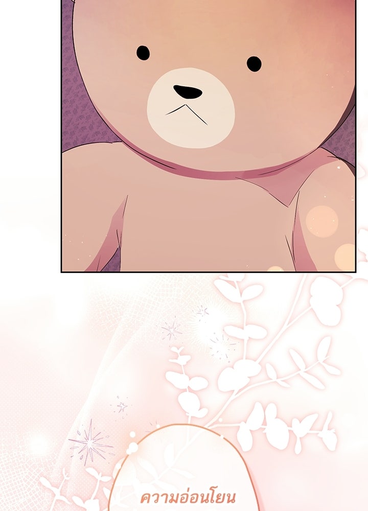ครูพิเศษของลอร์ดเพรสตัน - หน้า 54