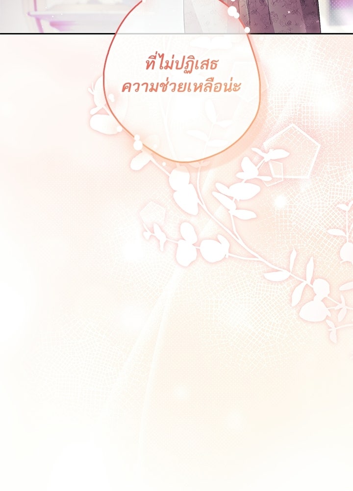 ครูพิเศษของลอร์ดเพรสตัน - หน้า 56
