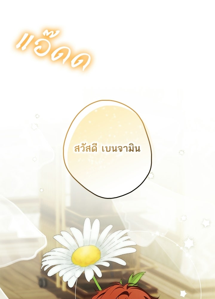 ครูพิเศษของลอร์ดเพรสตัน - หน้า 62