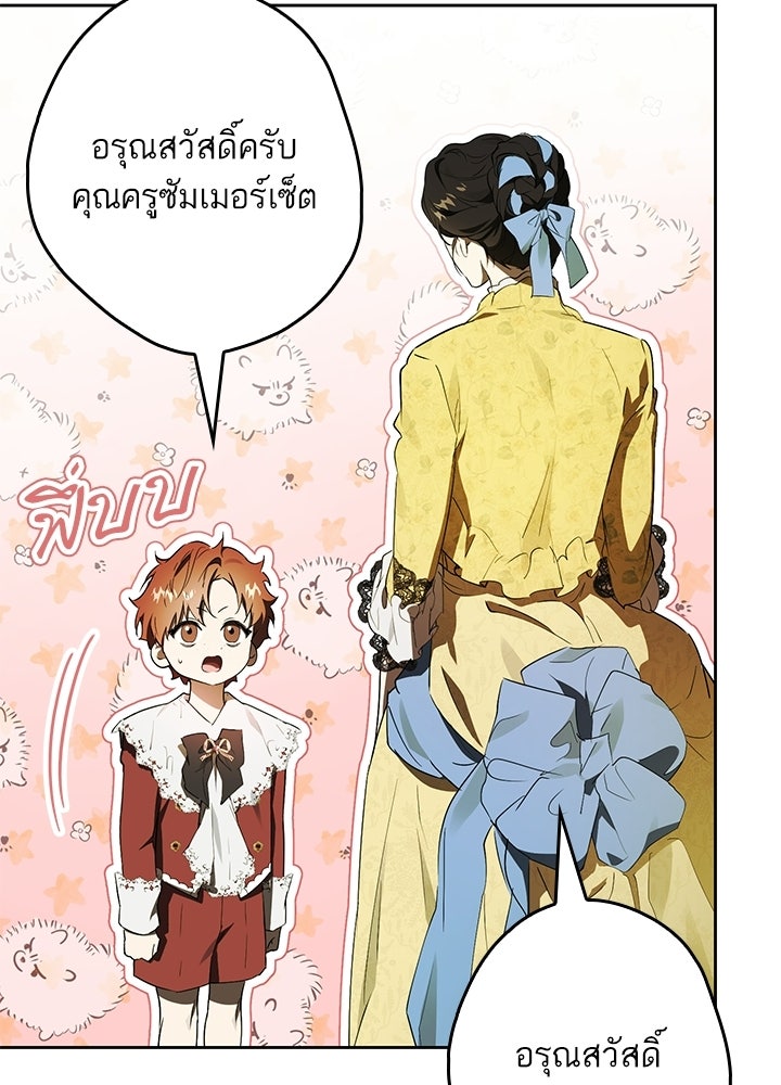 ครูพิเศษของลอร์ดเพรสตัน - หน้า 65
