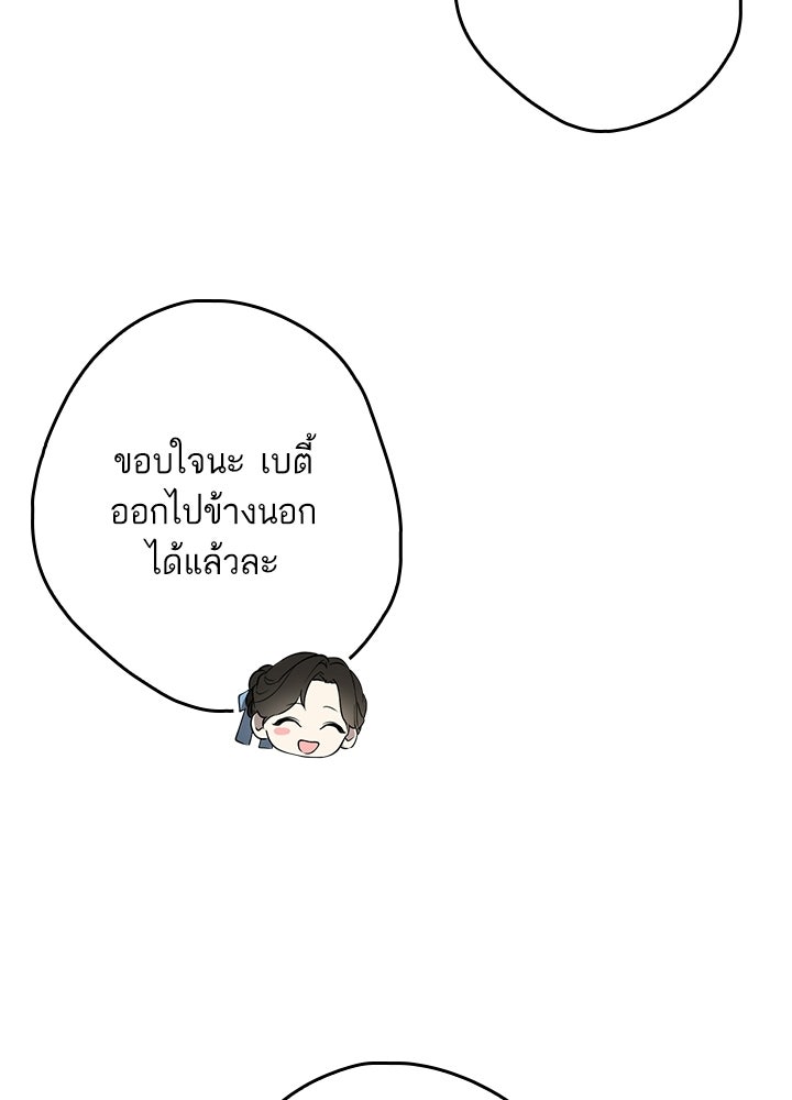 ครูพิเศษของลอร์ดเพรสตัน - หน้า 66