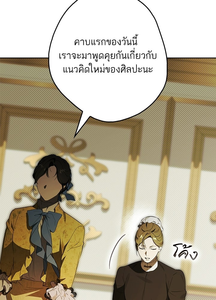 ครูพิเศษของลอร์ดเพรสตัน - หน้า 67