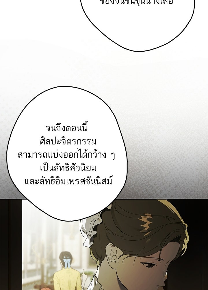 ครูพิเศษของลอร์ดเพรสตัน - หน้า 69