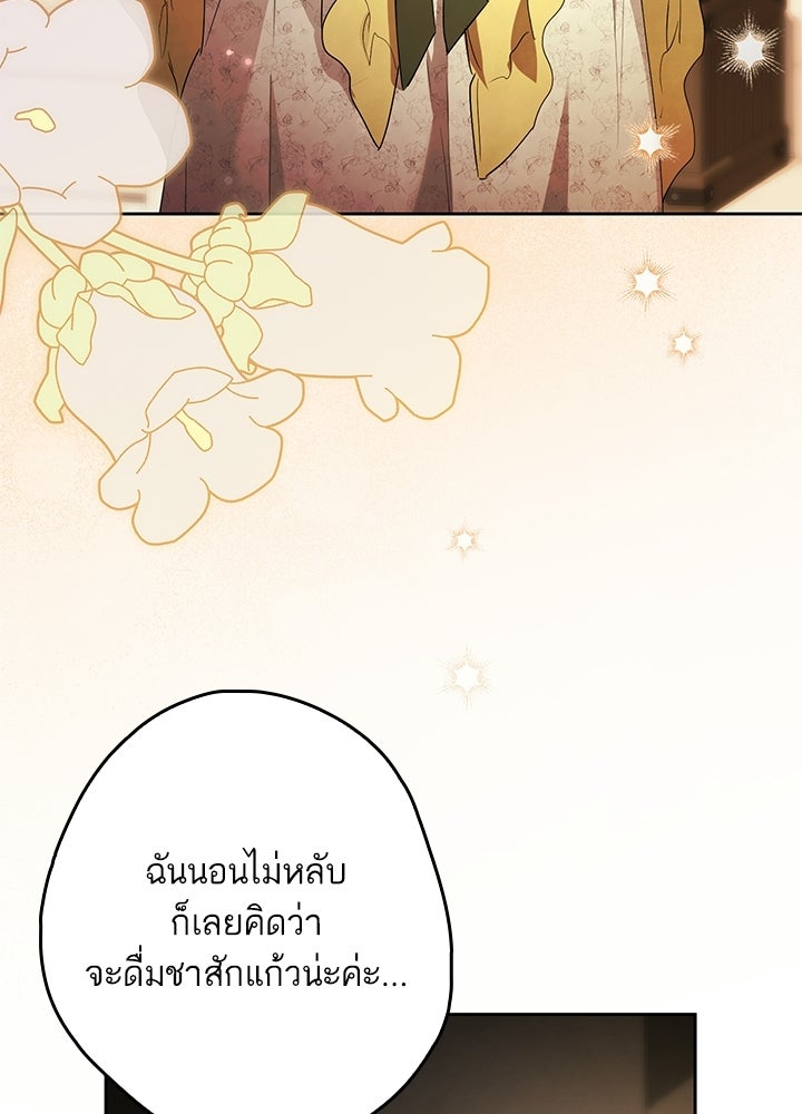 ครูพิเศษของลอร์ดเพรสตัน - หน้า 7