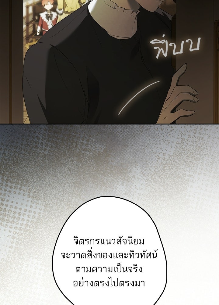 ครูพิเศษของลอร์ดเพรสตัน - หน้า 70
