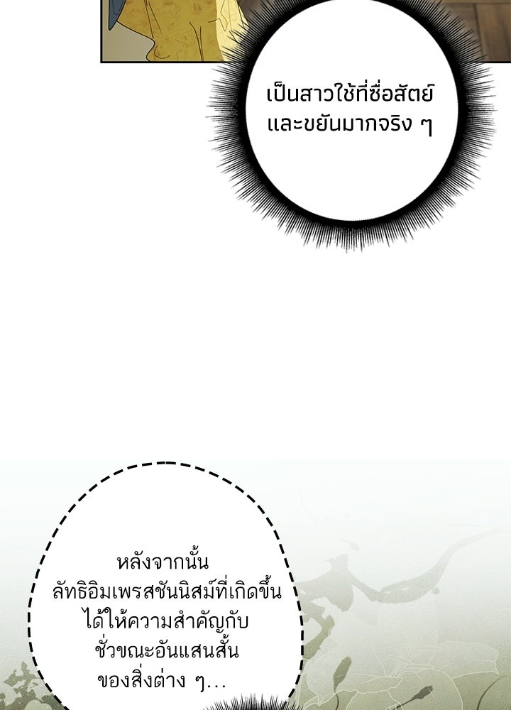 ครูพิเศษของลอร์ดเพรสตัน - หน้า 72