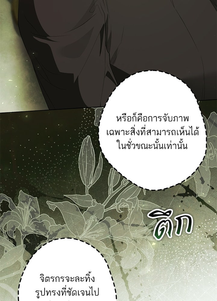 ครูพิเศษของลอร์ดเพรสตัน - หน้า 74