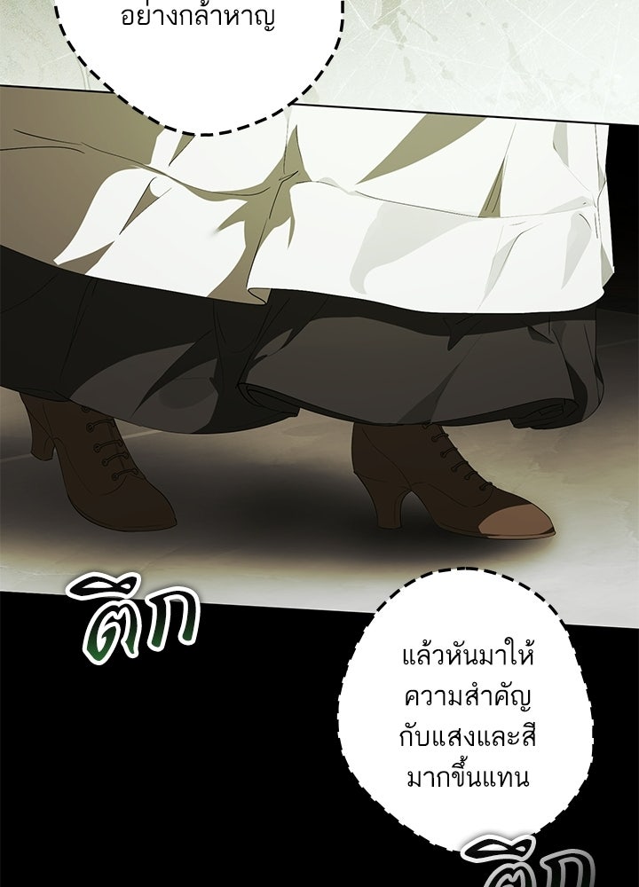 ครูพิเศษของลอร์ดเพรสตัน - หน้า 75
