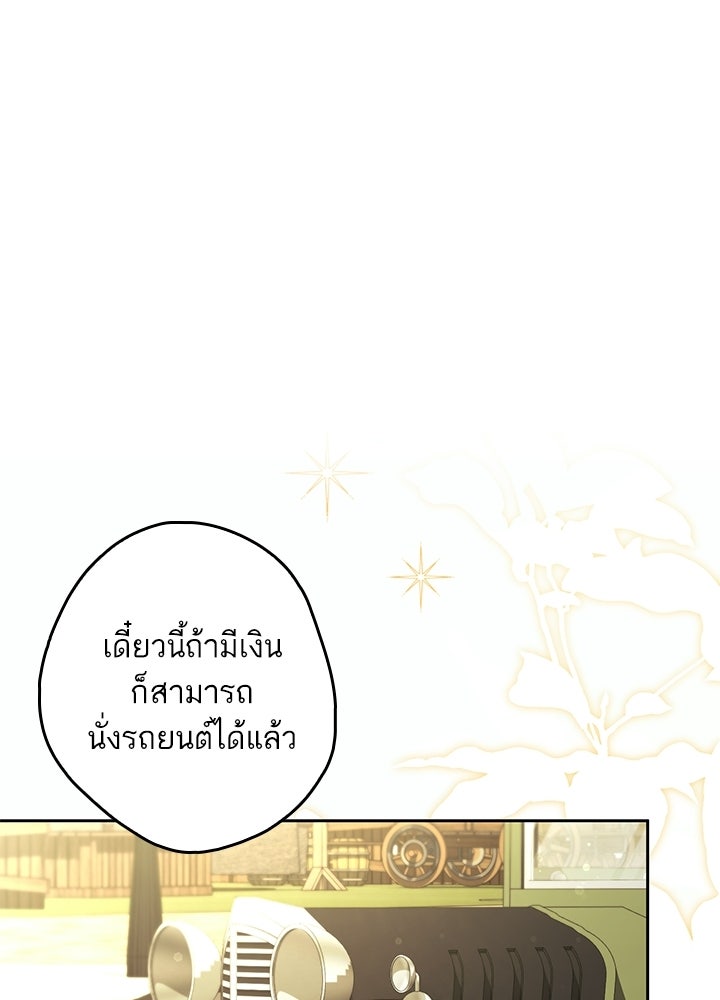 ครูพิเศษของลอร์ดเพรสตัน - หน้า 78