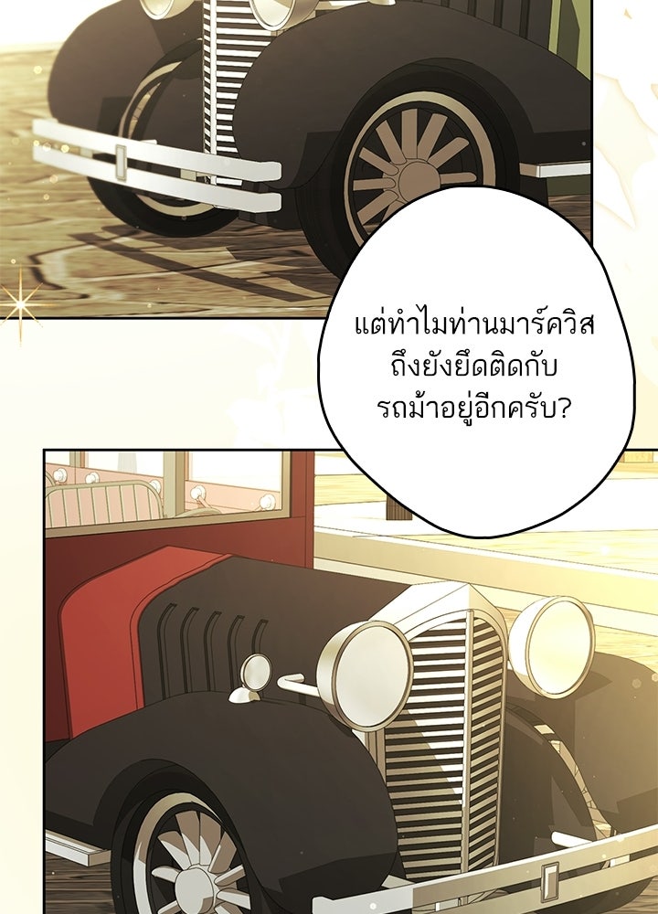 ครูพิเศษของลอร์ดเพรสตัน - หน้า 79