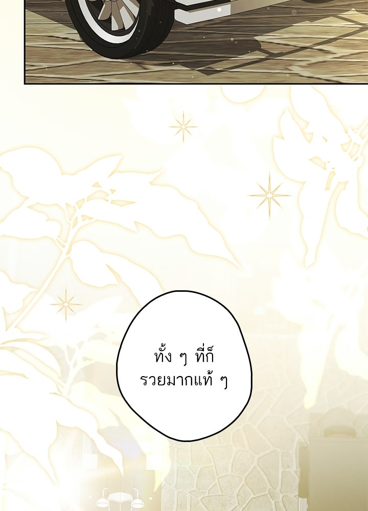 ครูพิเศษของลอร์ดเพรสตัน - หน้า 80