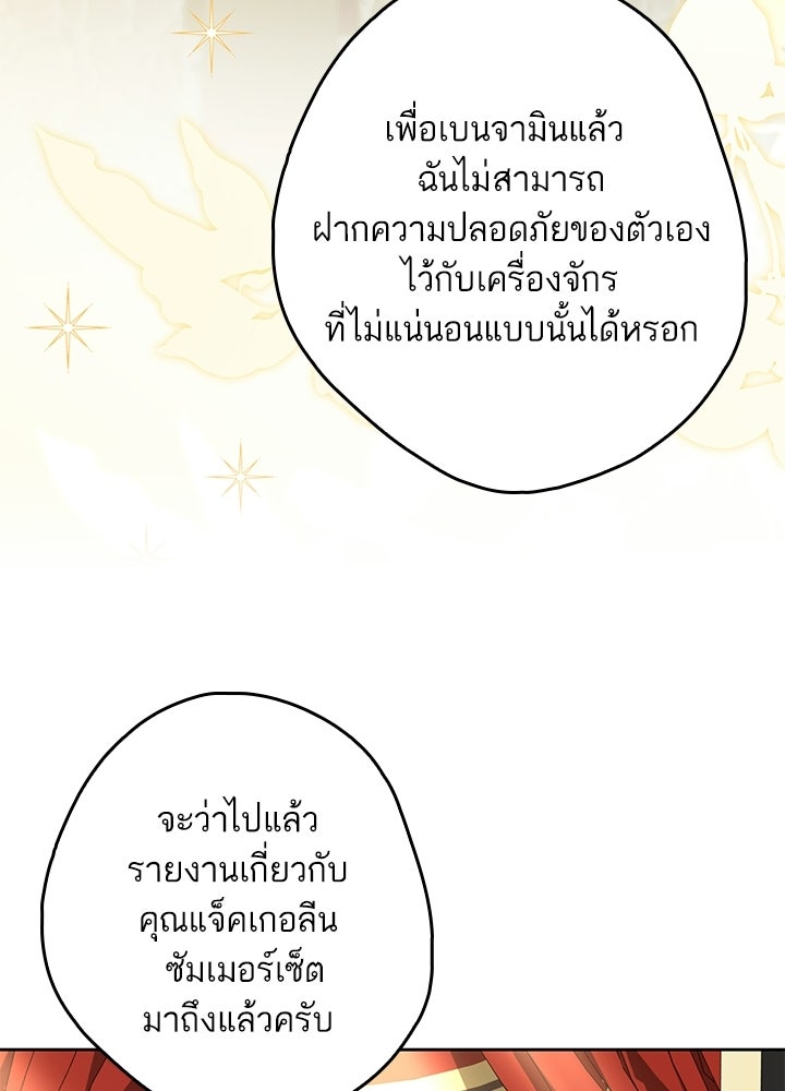 ครูพิเศษของลอร์ดเพรสตัน - หน้า 82