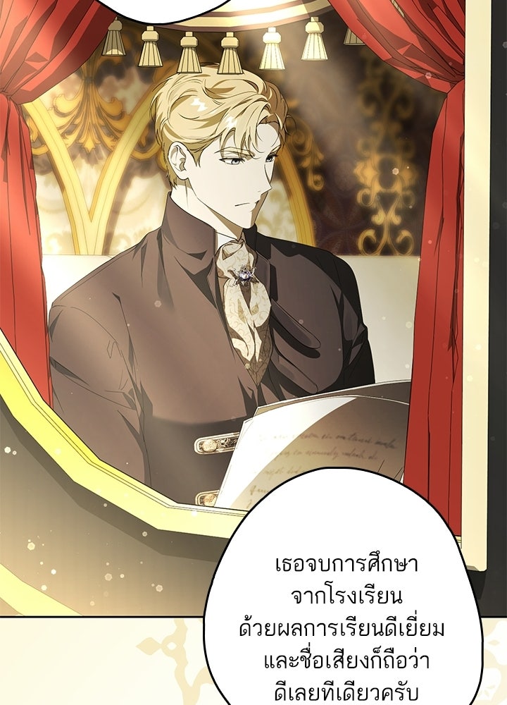 ครูพิเศษของลอร์ดเพรสตัน - หน้า 83