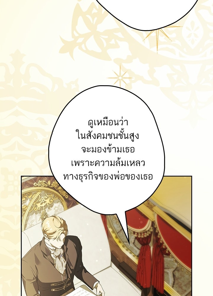 ครูพิเศษของลอร์ดเพรสตัน - หน้า 84