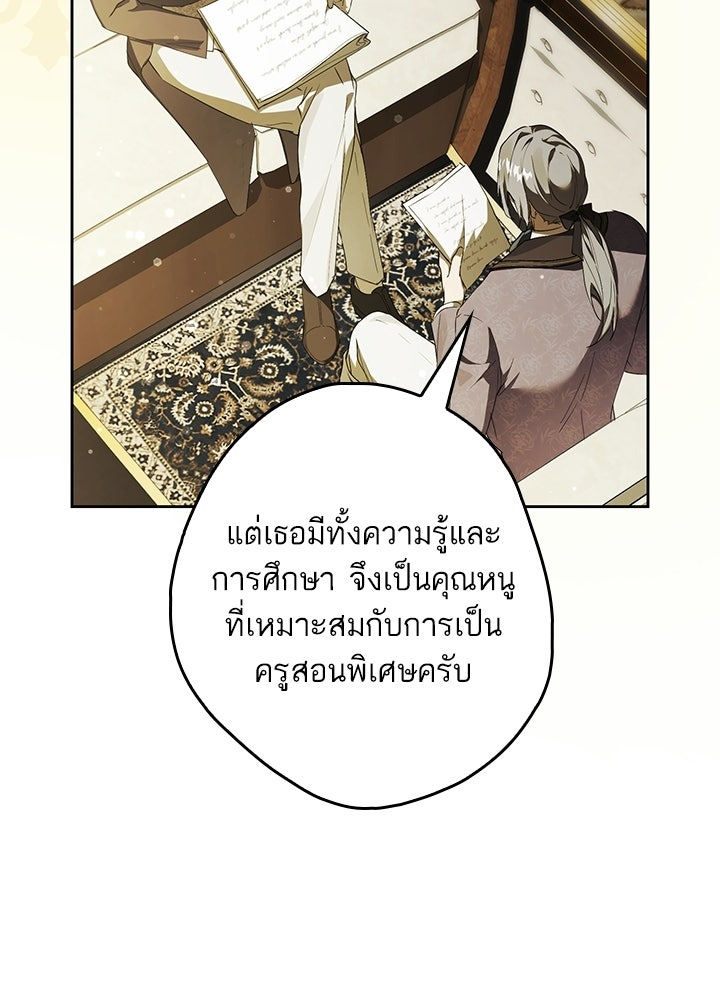 ครูพิเศษของลอร์ดเพรสตัน - หน้า 85