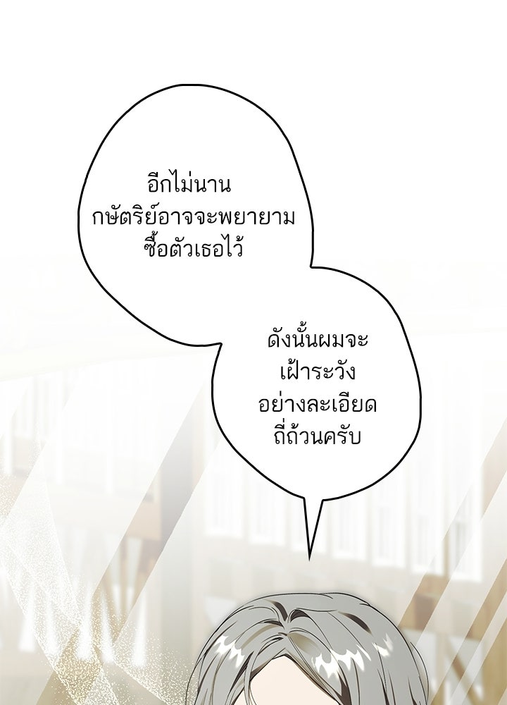 ครูพิเศษของลอร์ดเพรสตัน - หน้า 86
