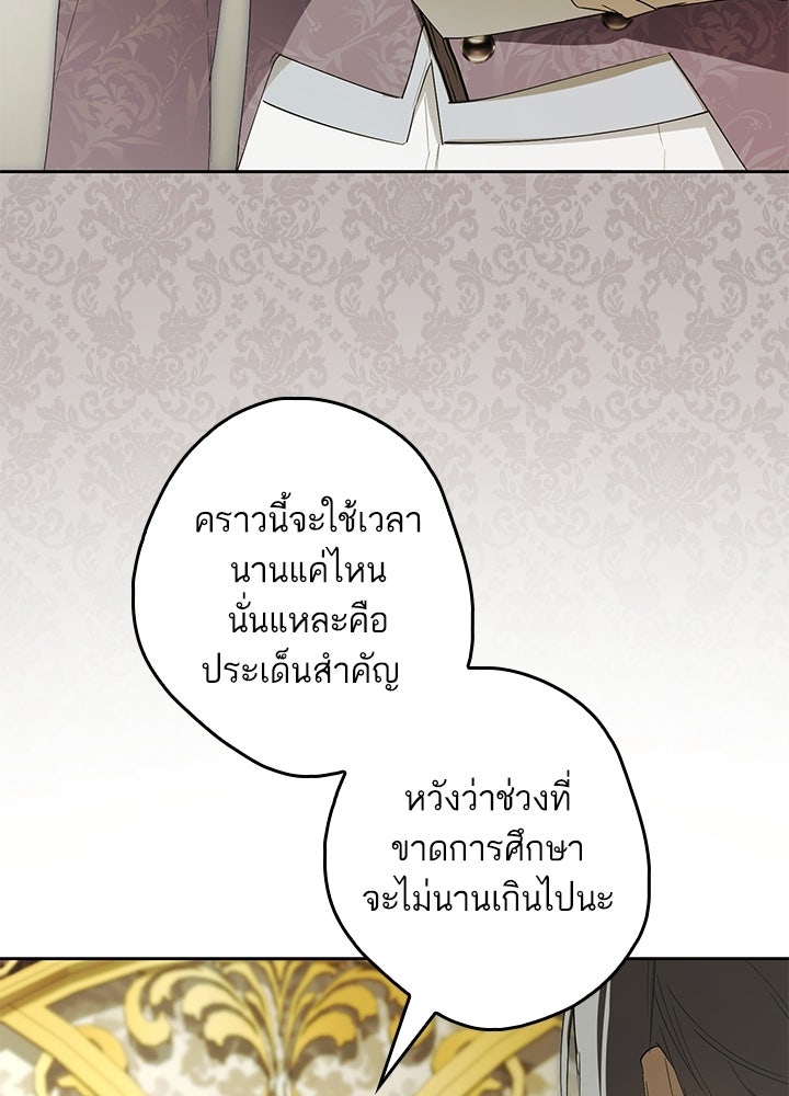 ครูพิเศษของลอร์ดเพรสตัน - หน้า 88