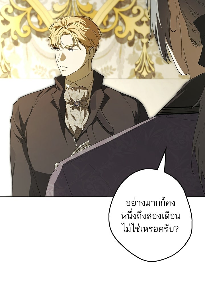 ครูพิเศษของลอร์ดเพรสตัน - หน้า 89