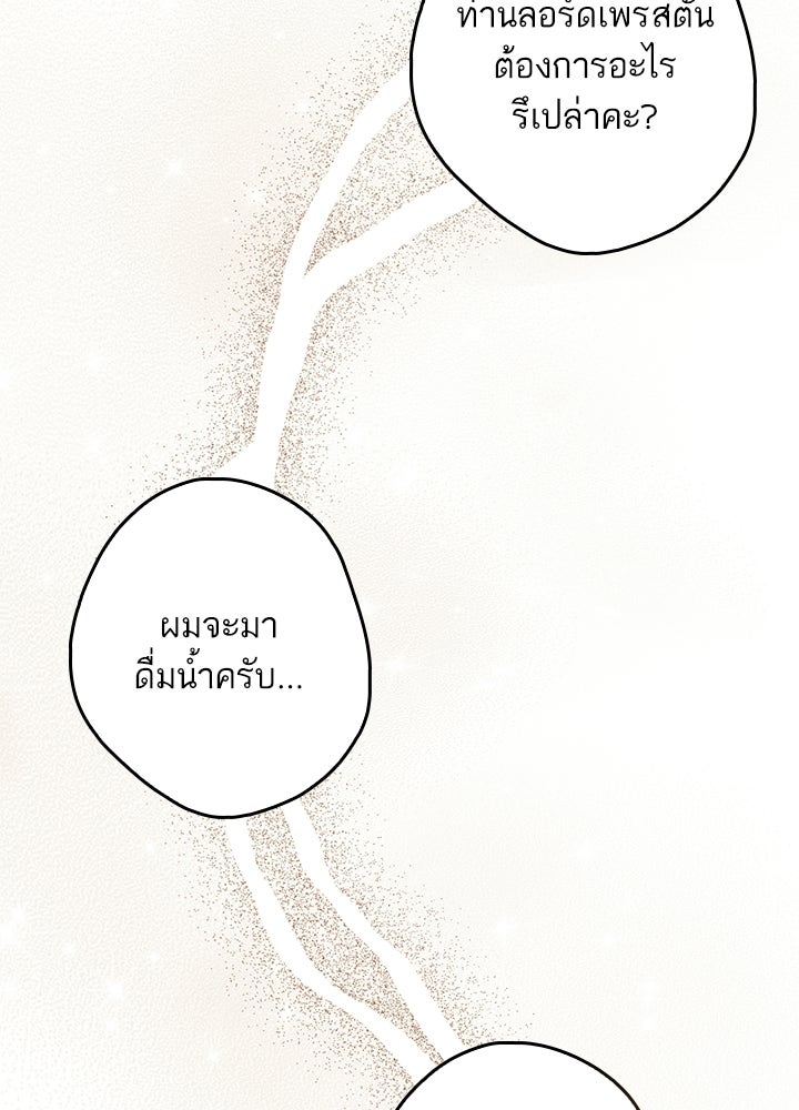ครูพิเศษของลอร์ดเพรสตัน - หน้า 9