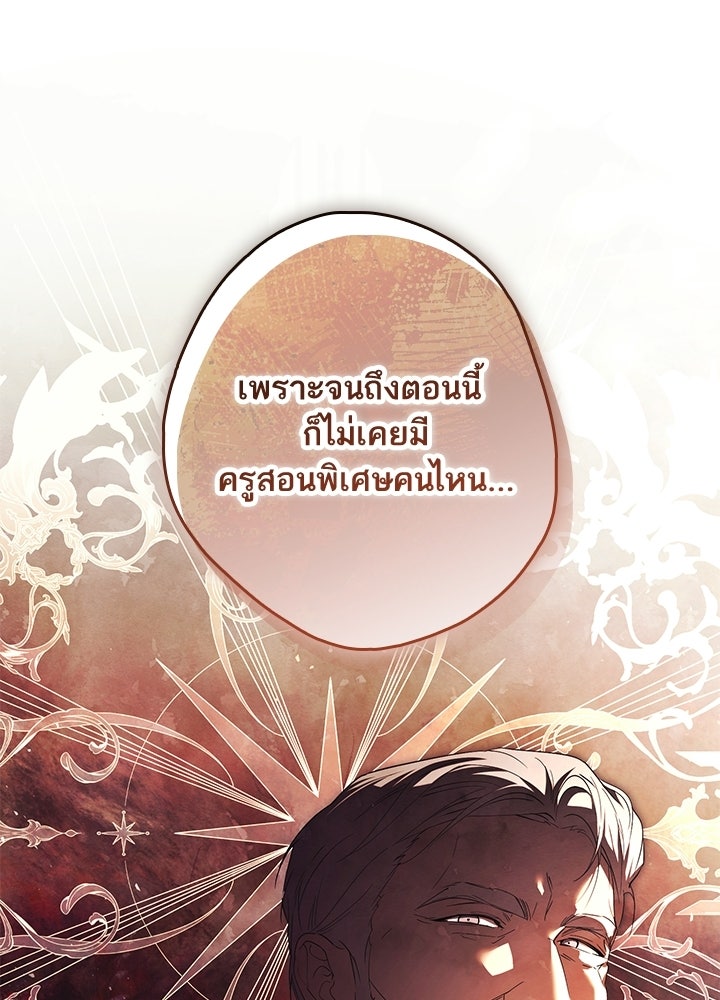 ครูพิเศษของลอร์ดเพรสตัน - หน้า 90
