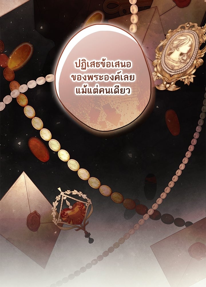 ครูพิเศษของลอร์ดเพรสตัน - หน้า 92