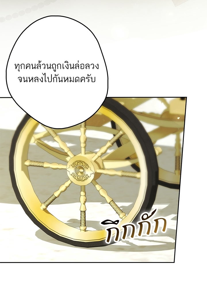 ครูพิเศษของลอร์ดเพรสตัน - หน้า 93