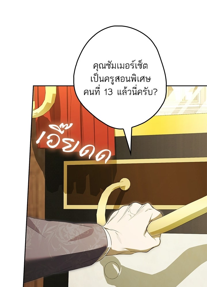ครูพิเศษของลอร์ดเพรสตัน - หน้า 94