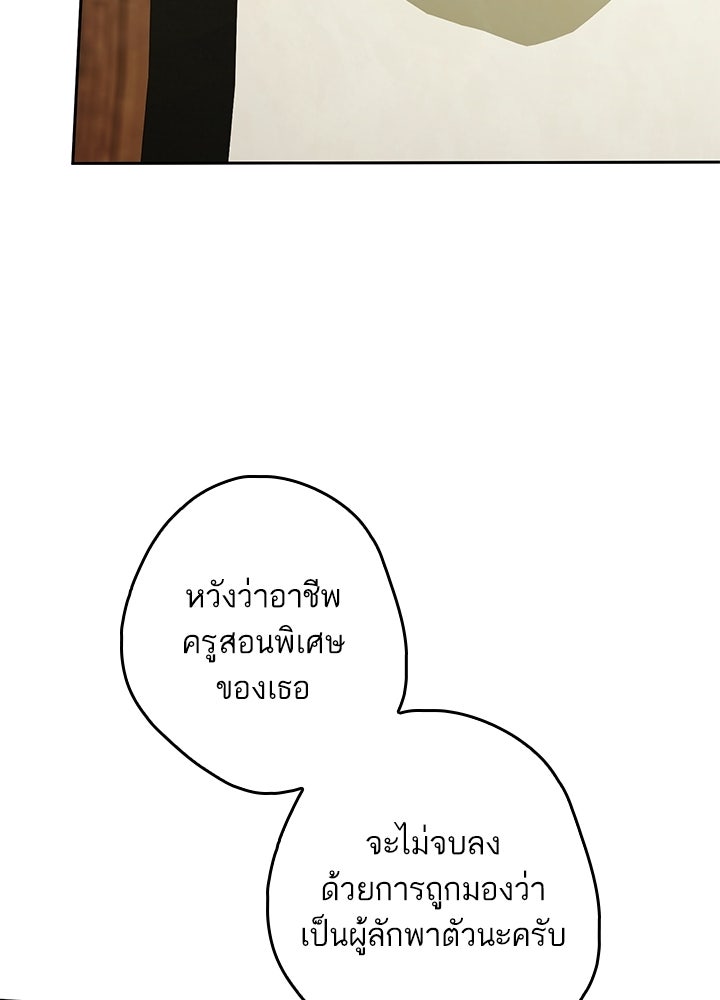 ครูพิเศษของลอร์ดเพรสตัน - หน้า 95