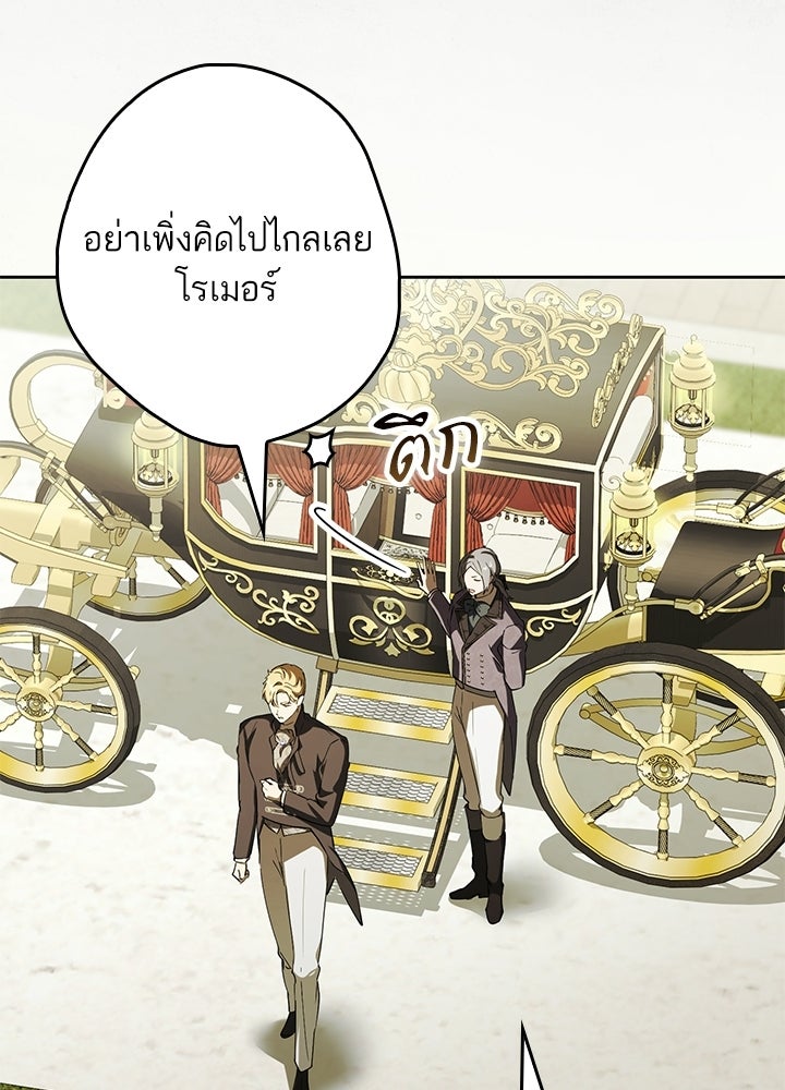 ครูพิเศษของลอร์ดเพรสตัน - หน้า 98