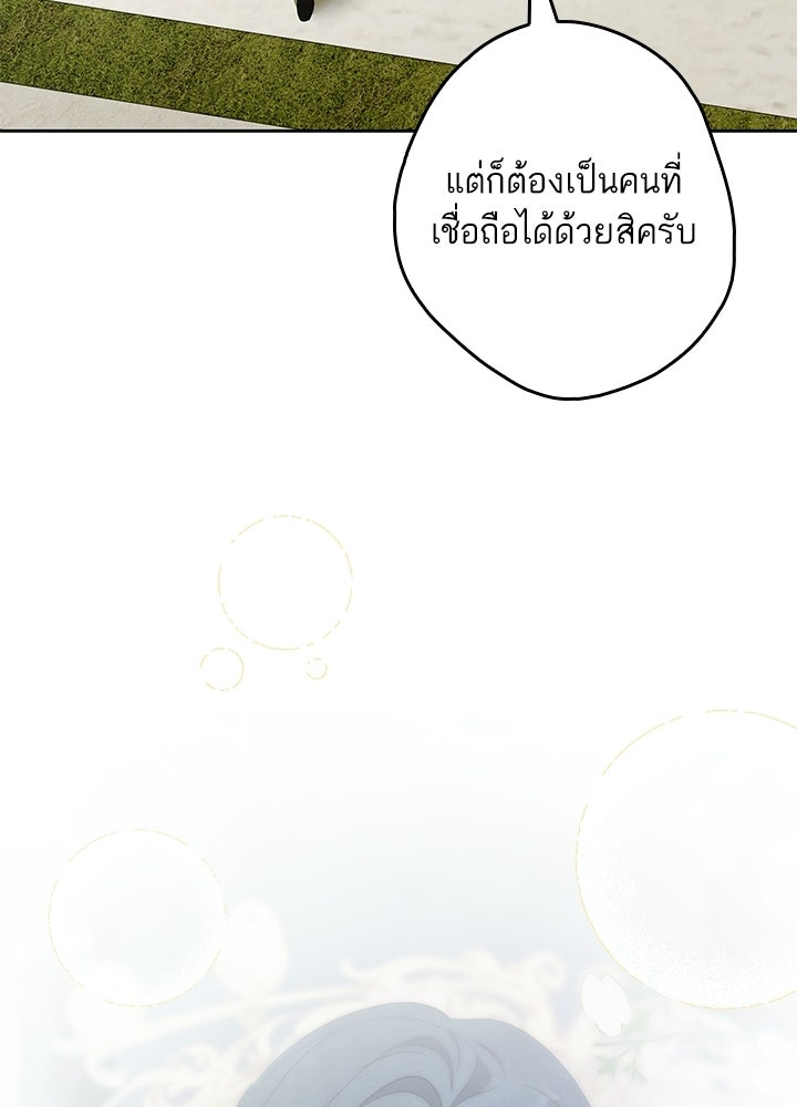 ครูพิเศษของลอร์ดเพรสตัน - หน้า 99