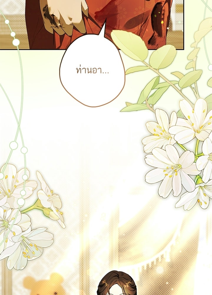 ครูพิเศษของลอร์ดเพรสตัน - หน้า 10
