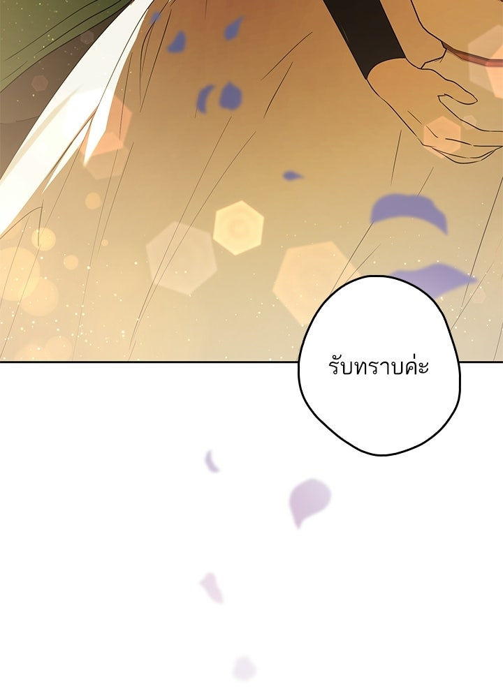 ครูพิเศษของลอร์ดเพรสตัน - หน้า 100