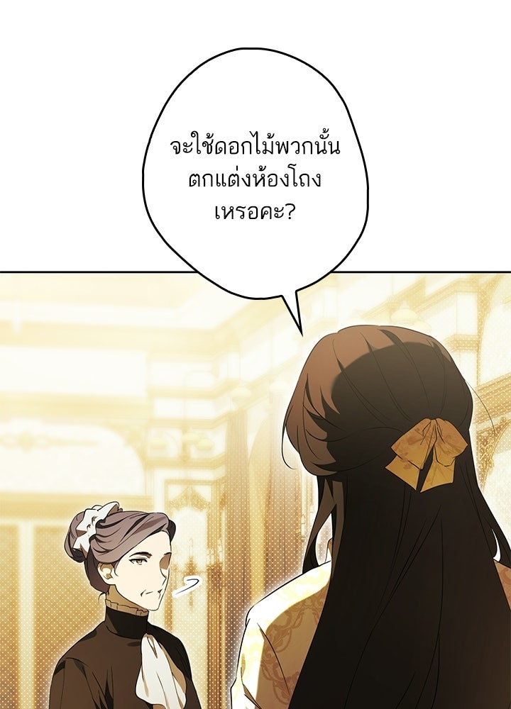 ครูพิเศษของลอร์ดเพรสตัน - หน้า 101