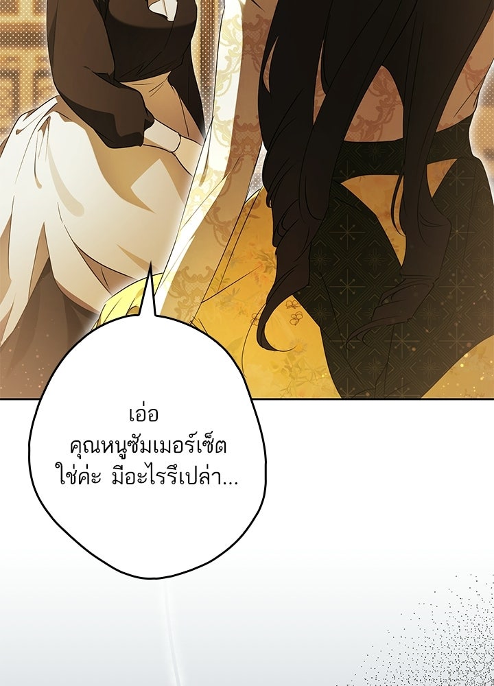 ครูพิเศษของลอร์ดเพรสตัน - หน้า 102