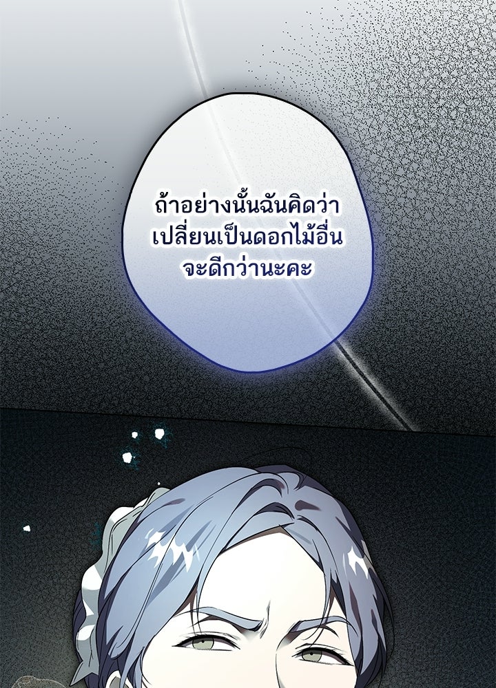 ครูพิเศษของลอร์ดเพรสตัน - หน้า 103