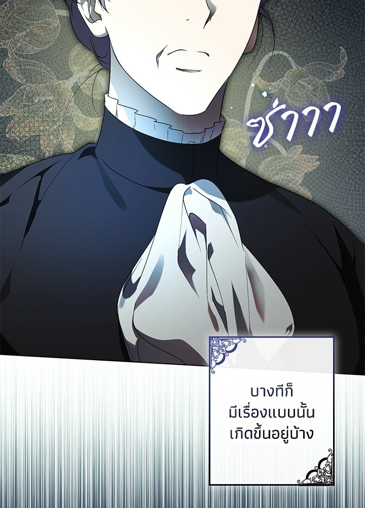 ครูพิเศษของลอร์ดเพรสตัน - หน้า 104
