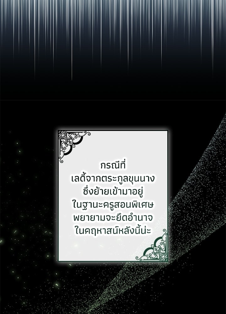 ครูพิเศษของลอร์ดเพรสตัน - หน้า 105