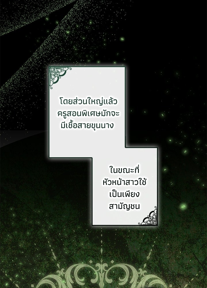 ครูพิเศษของลอร์ดเพรสตัน - หน้า 106