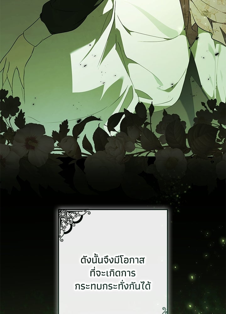 ครูพิเศษของลอร์ดเพรสตัน - หน้า 108