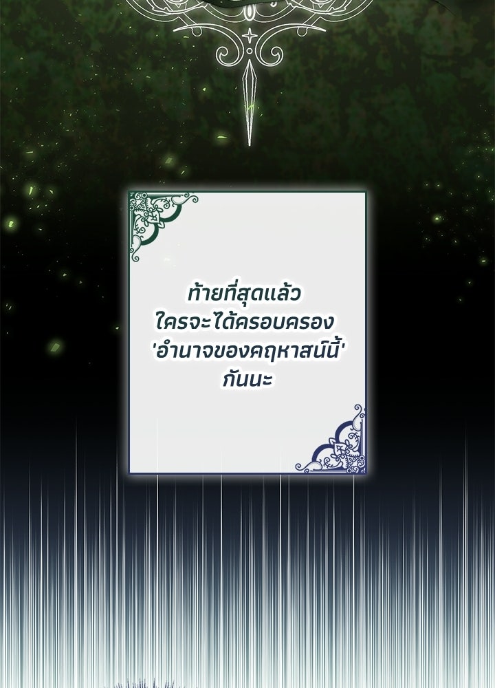 ครูพิเศษของลอร์ดเพรสตัน - หน้า 110
