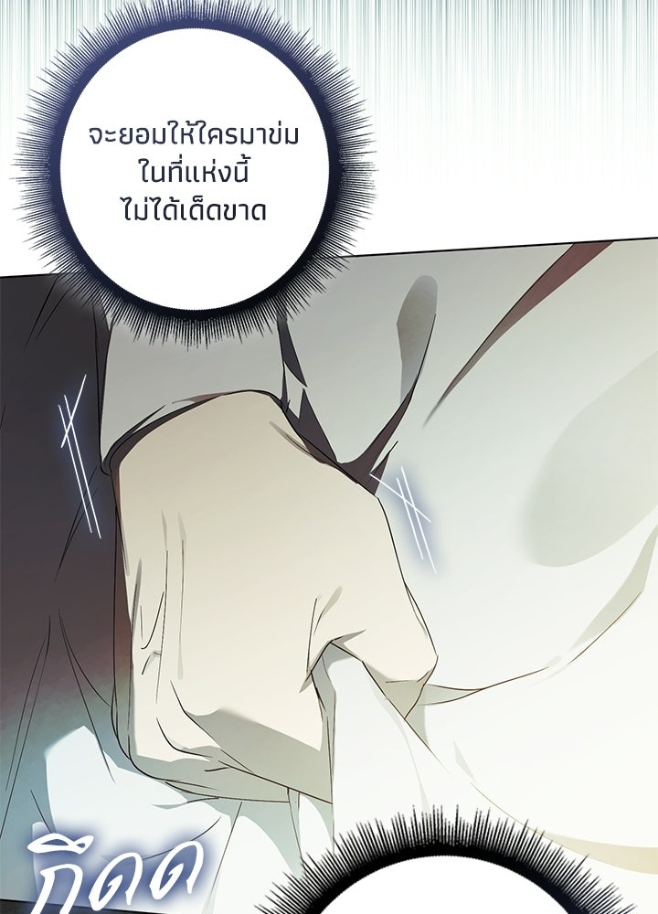 ครูพิเศษของลอร์ดเพรสตัน - หน้า 111